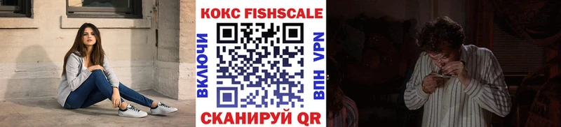Cocaine FishScale  даркнет сайт  Лысково 